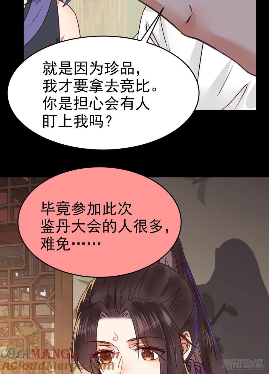 鬼医凤九 第317话 财迷主子 第28页
