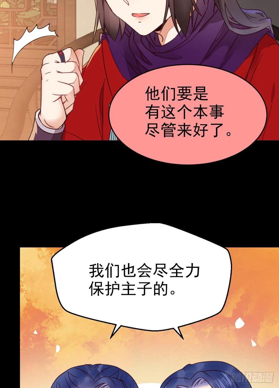 鬼医凤九 第317话 财迷主子 第29页