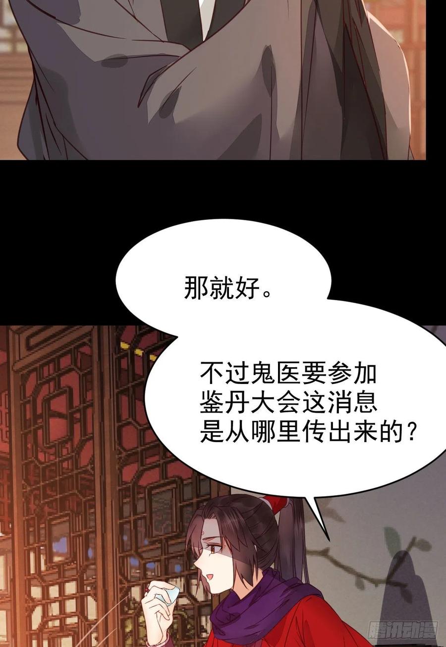鬼医凤九 第317话 财迷主子 第18页