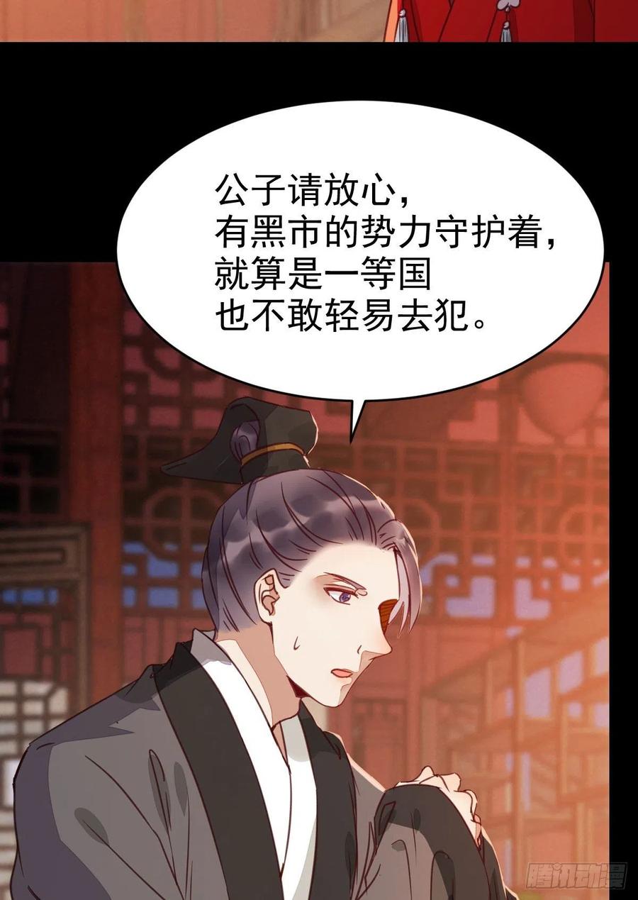 鬼医凤九 第317话 财迷主子 第17页