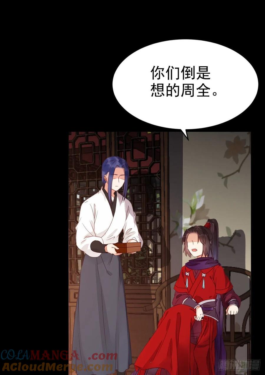 鬼医凤九 第317话 财迷主子 第22页