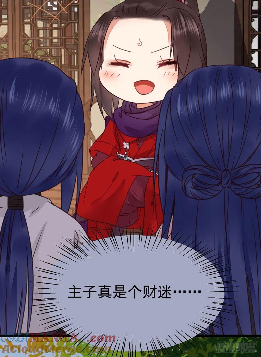 鬼医凤九 第317话 财迷主子 第31页