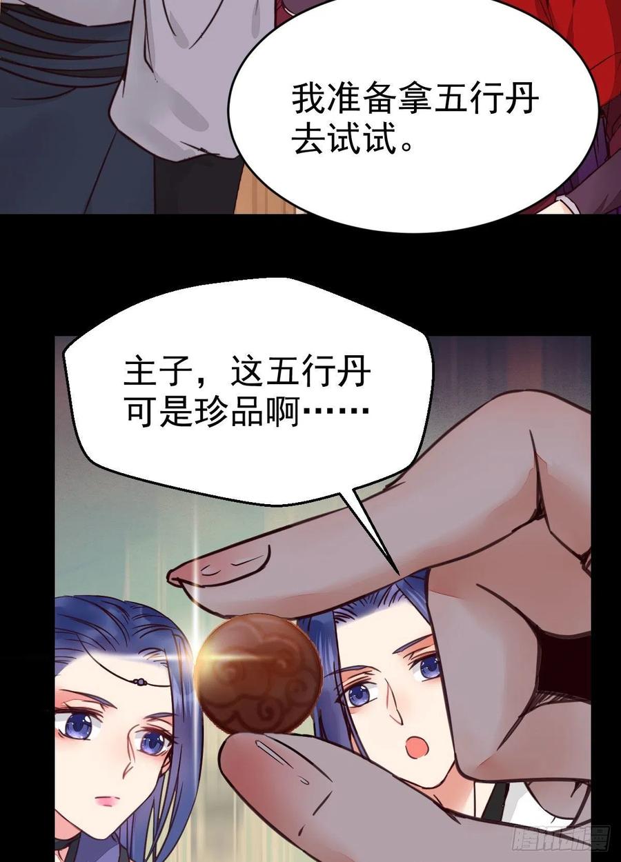 鬼医凤九 第317话 财迷主子 第27页