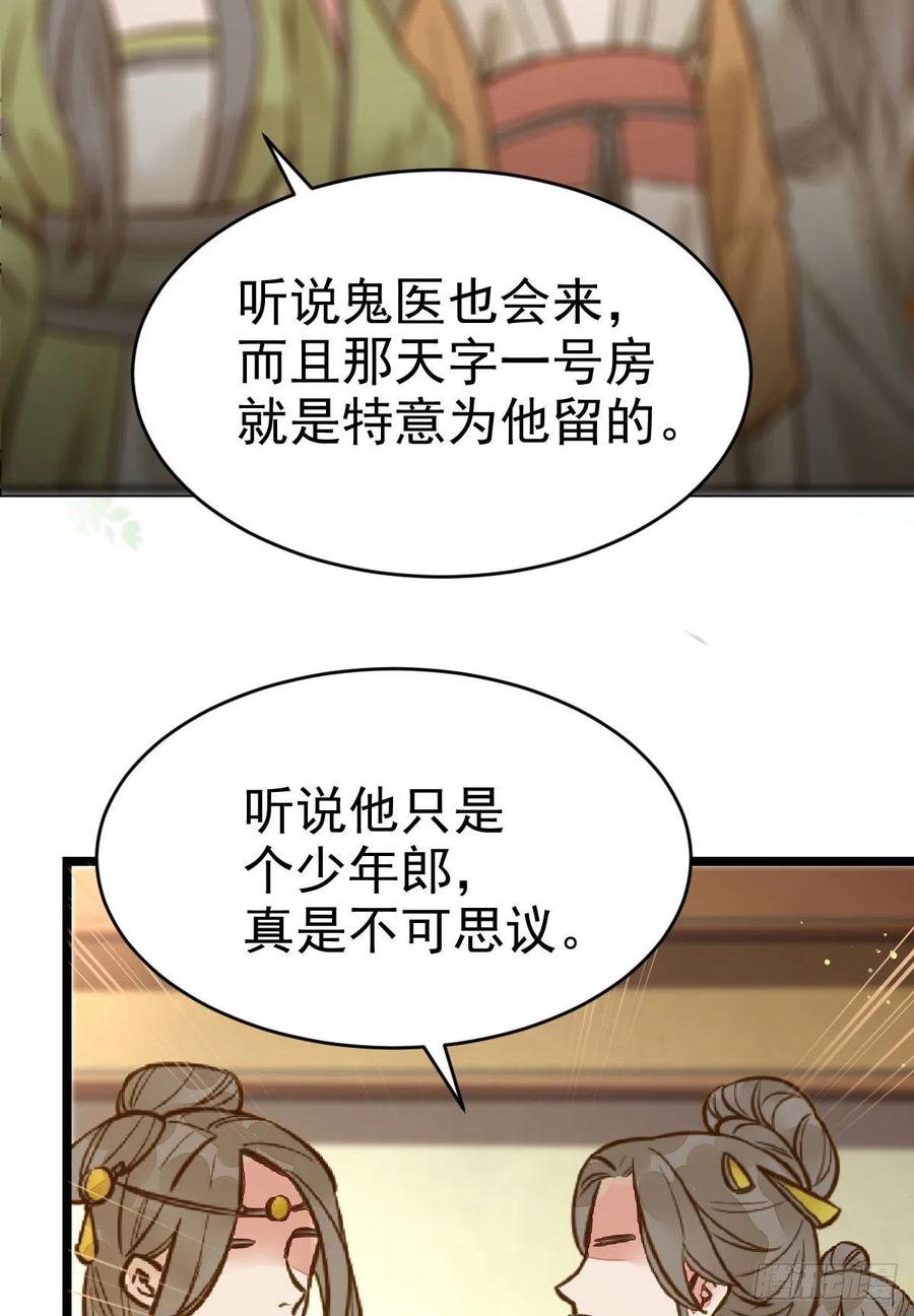 鬼医凤九 第317话 财迷主子 第38页