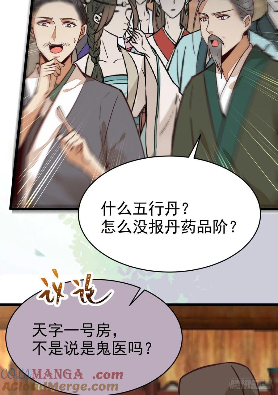 鬼医凤九 第318话 好戏 才刚刚开始 第37页