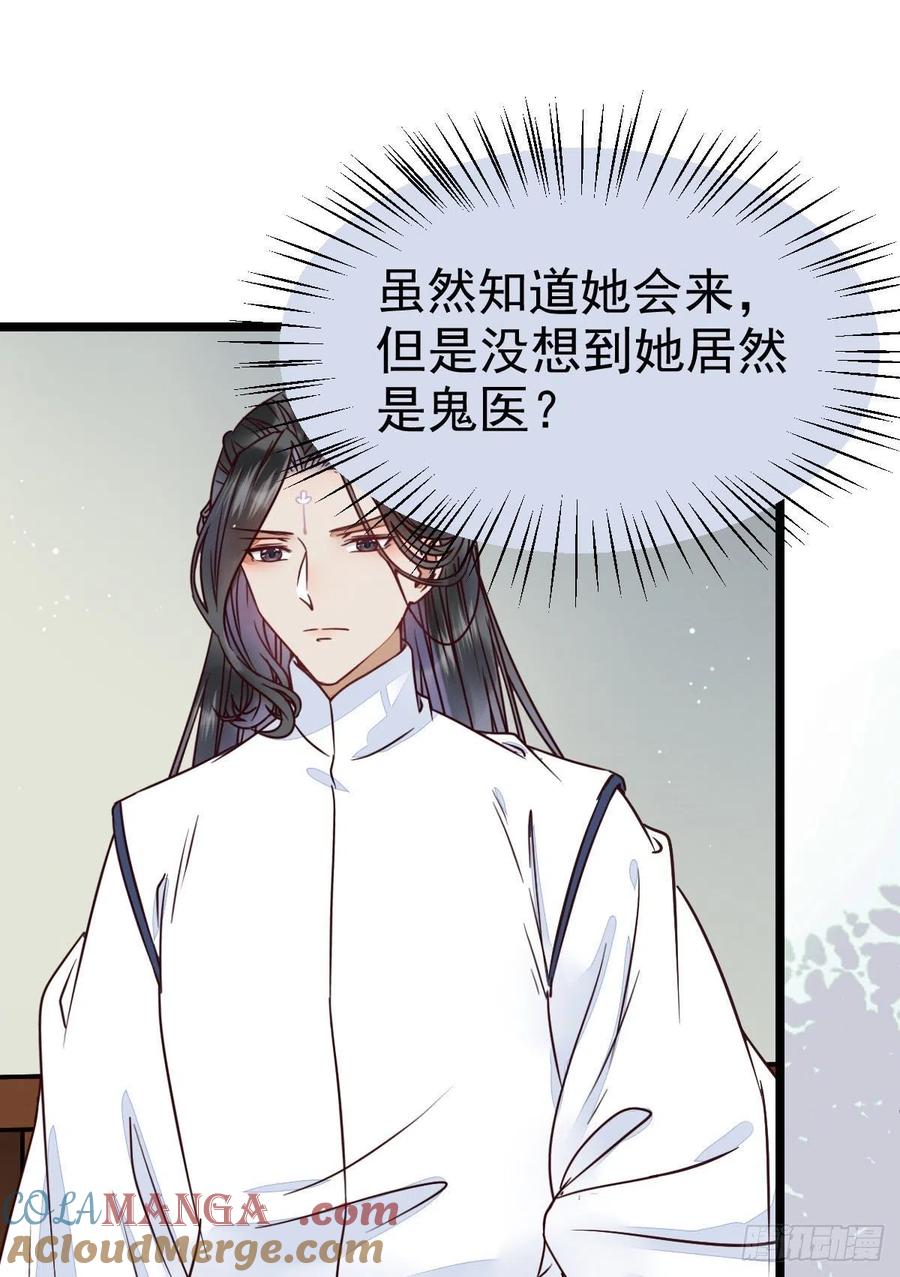 鬼医凤九 第318话 好戏 才刚刚开始 第10页