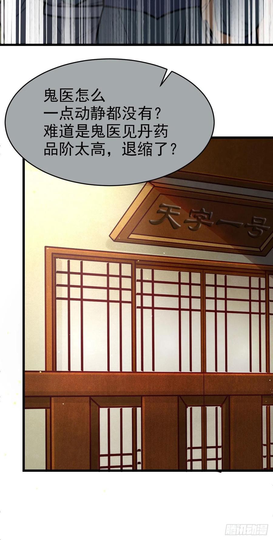 鬼医凤九 第318话 好戏 才刚刚开始 第27页