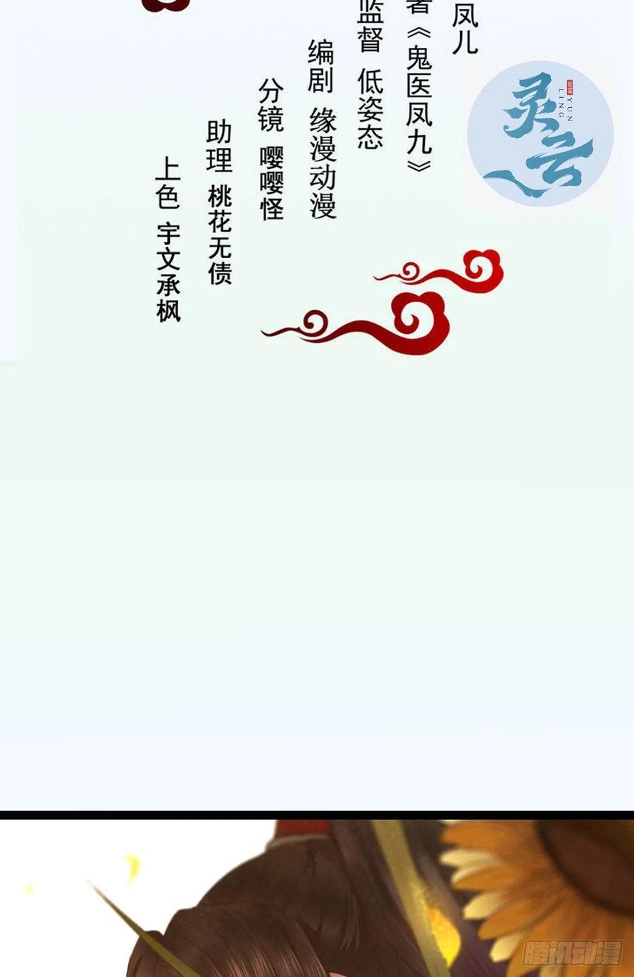 鬼医凤九 第318话 好戏 才刚刚开始 第2页