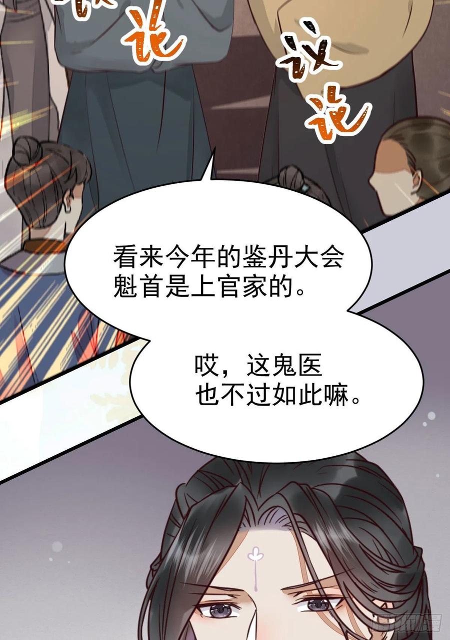 鬼医凤九 第318话 好戏 才刚刚开始 第30页