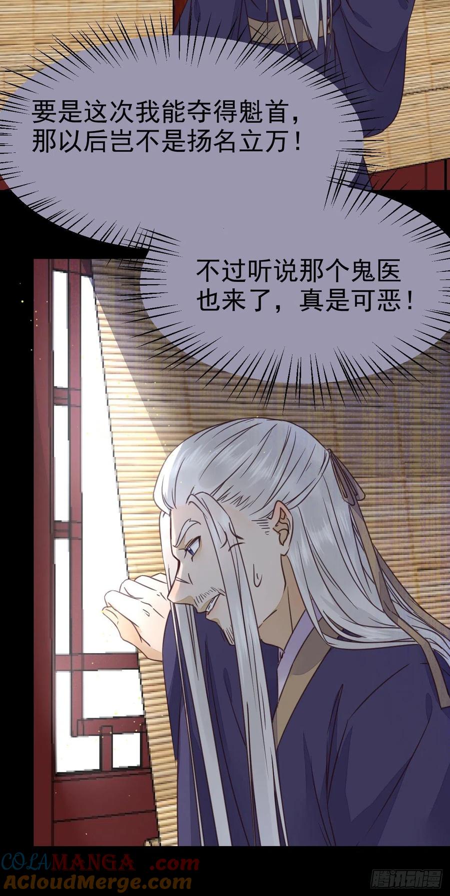 鬼医凤九 第318话 好戏 才刚刚开始 第16页