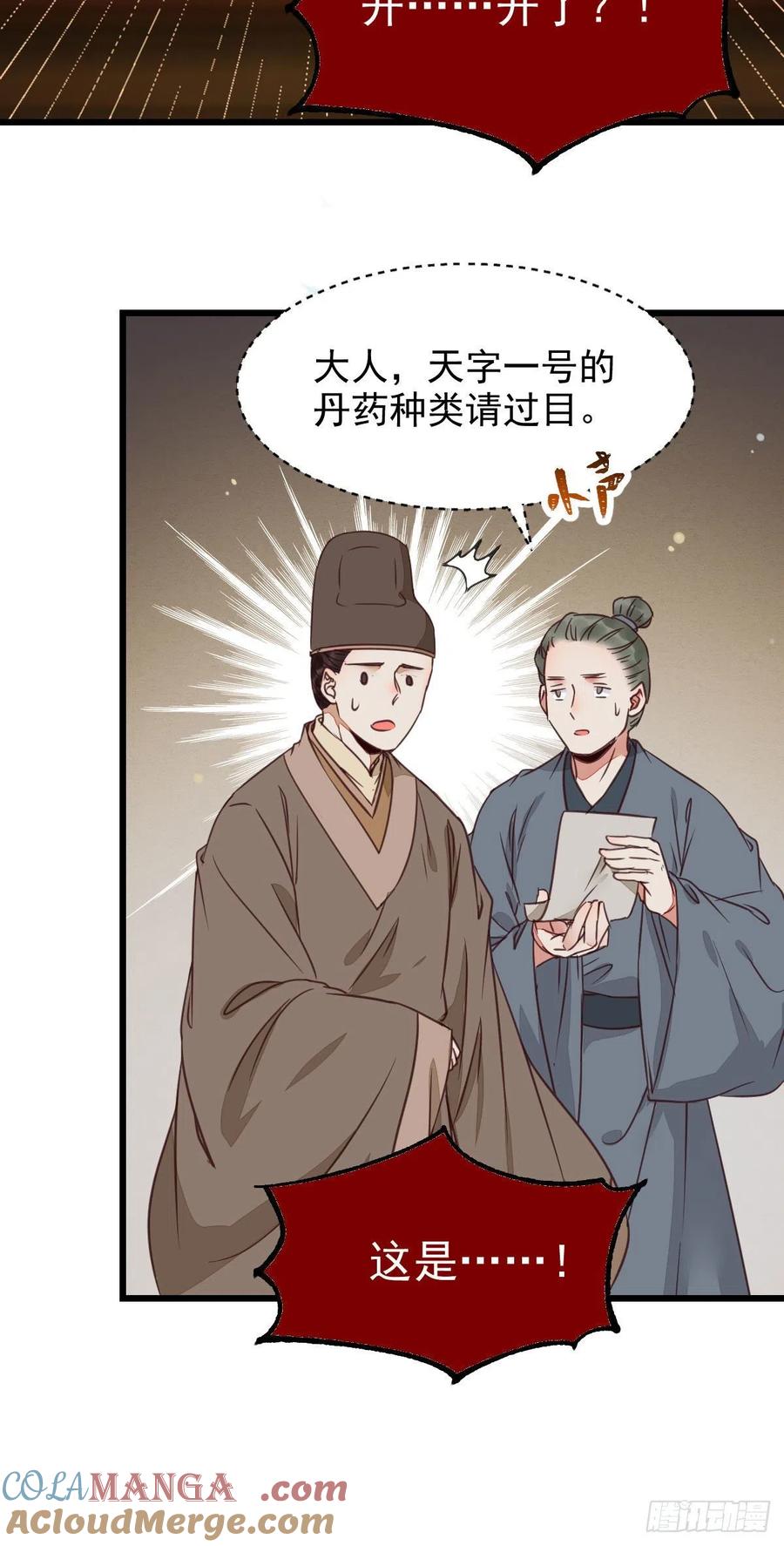 鬼医凤九 第318话 好戏 才刚刚开始 第34页
