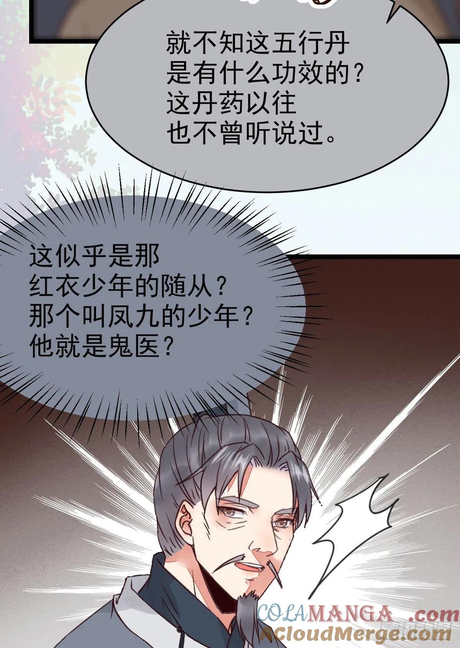 鬼医凤九 第318话 好戏 才刚刚开始 第40页