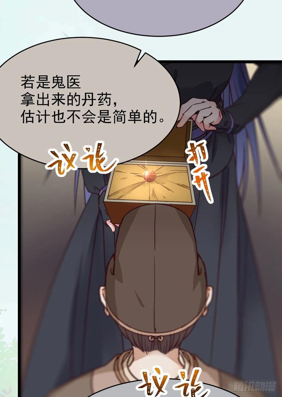 鬼医凤九 第318话 好戏 才刚刚开始 第39页