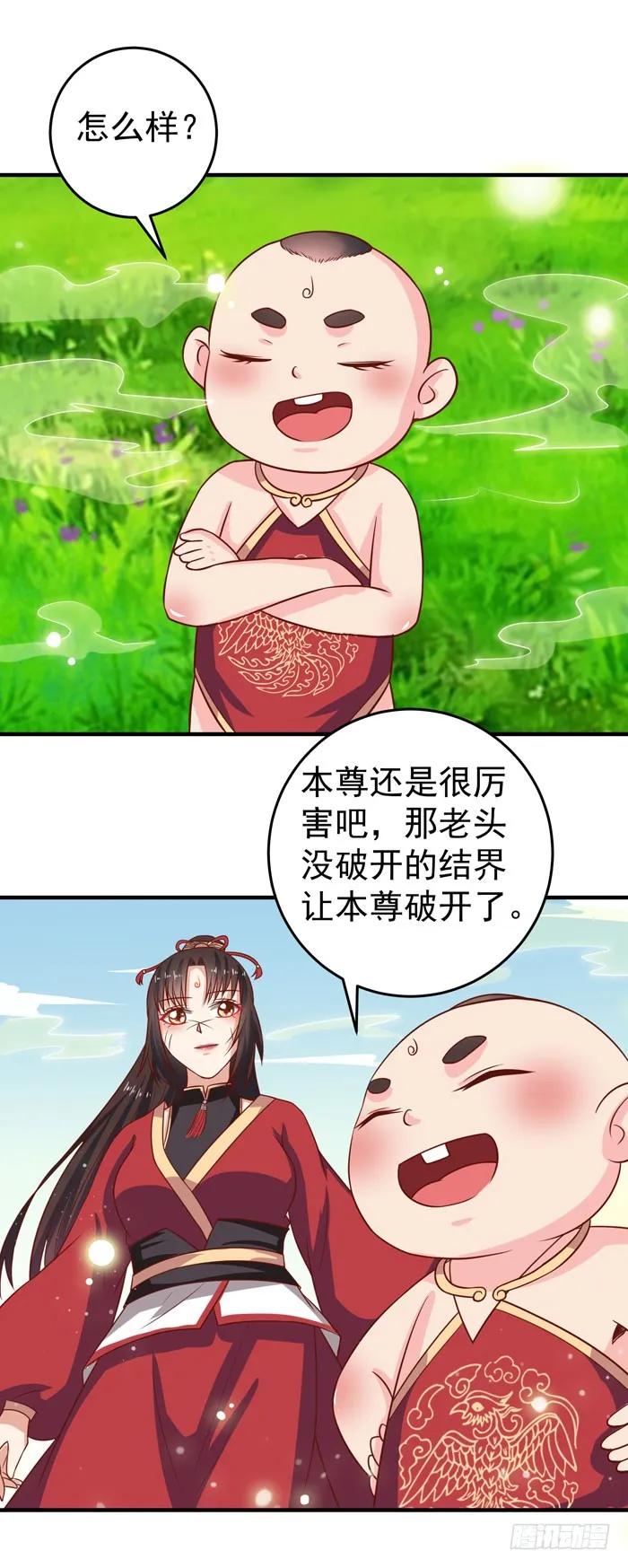 鬼医凤九 第31话 三月桃花开 第16页
