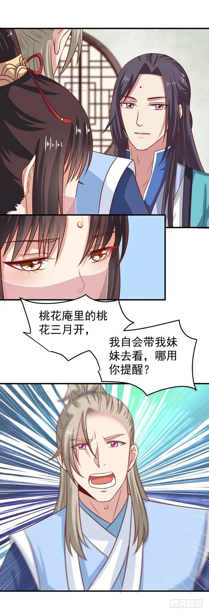 鬼医凤九 第31话 三月桃花开 第8页