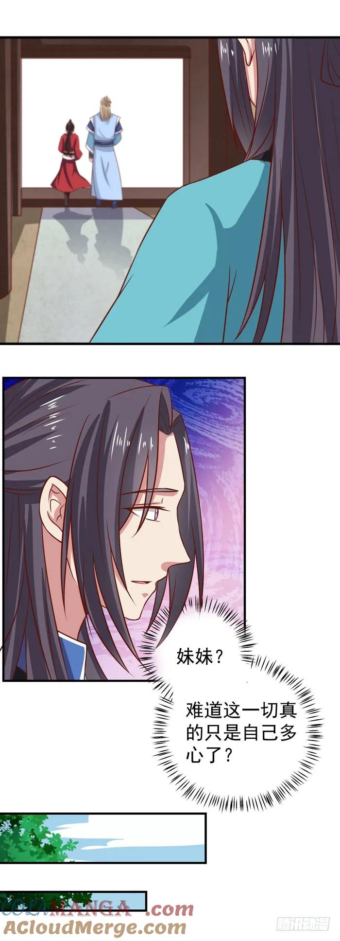 鬼医凤九 第31话 三月桃花开 第11页