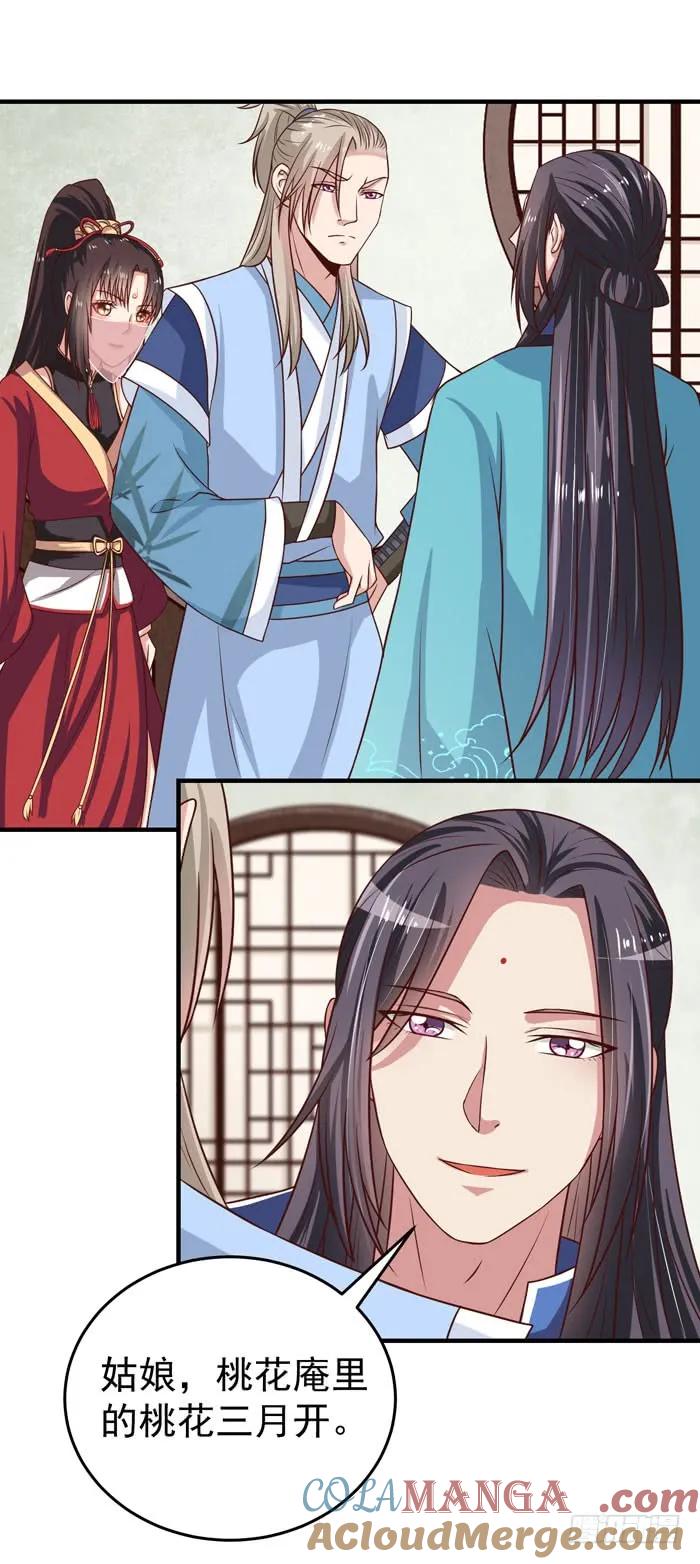 鬼医凤九 第31话 三月桃花开 第3页