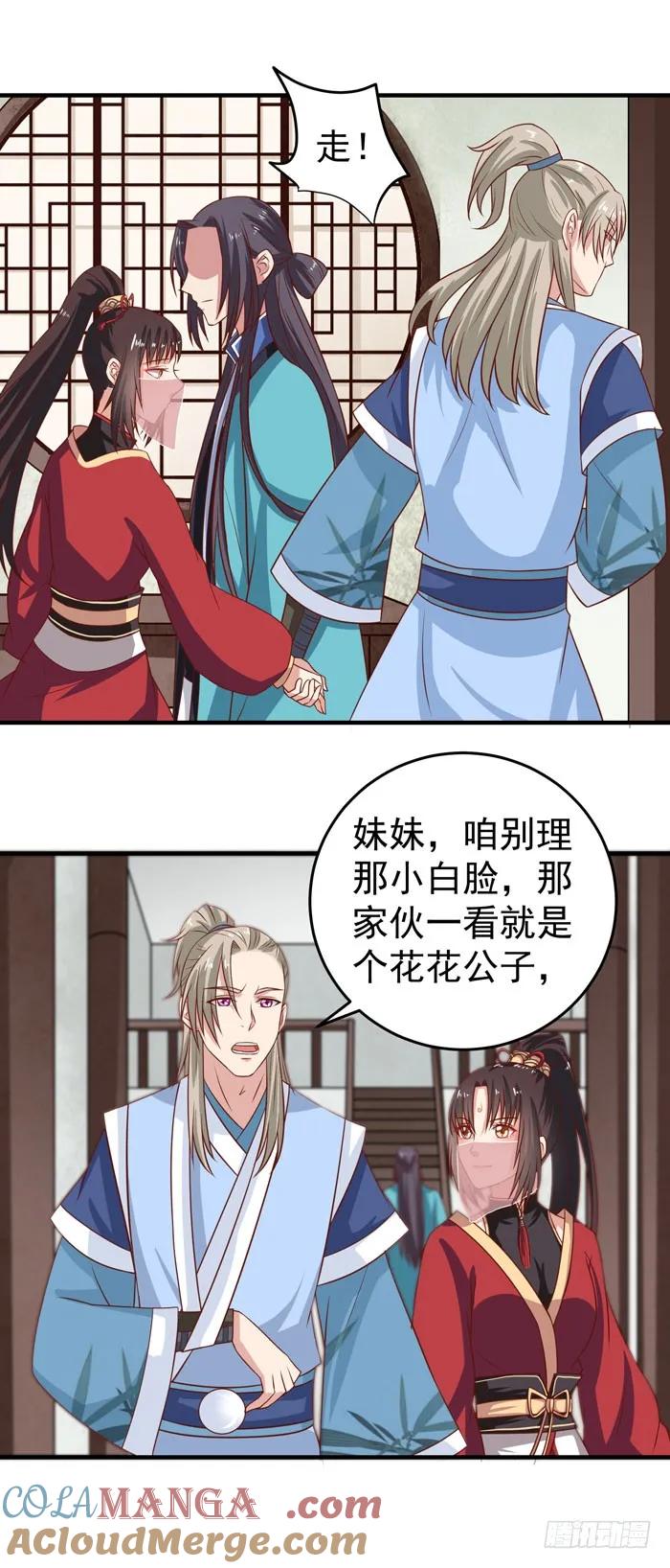 鬼医凤九 第31话 三月桃花开 第9页