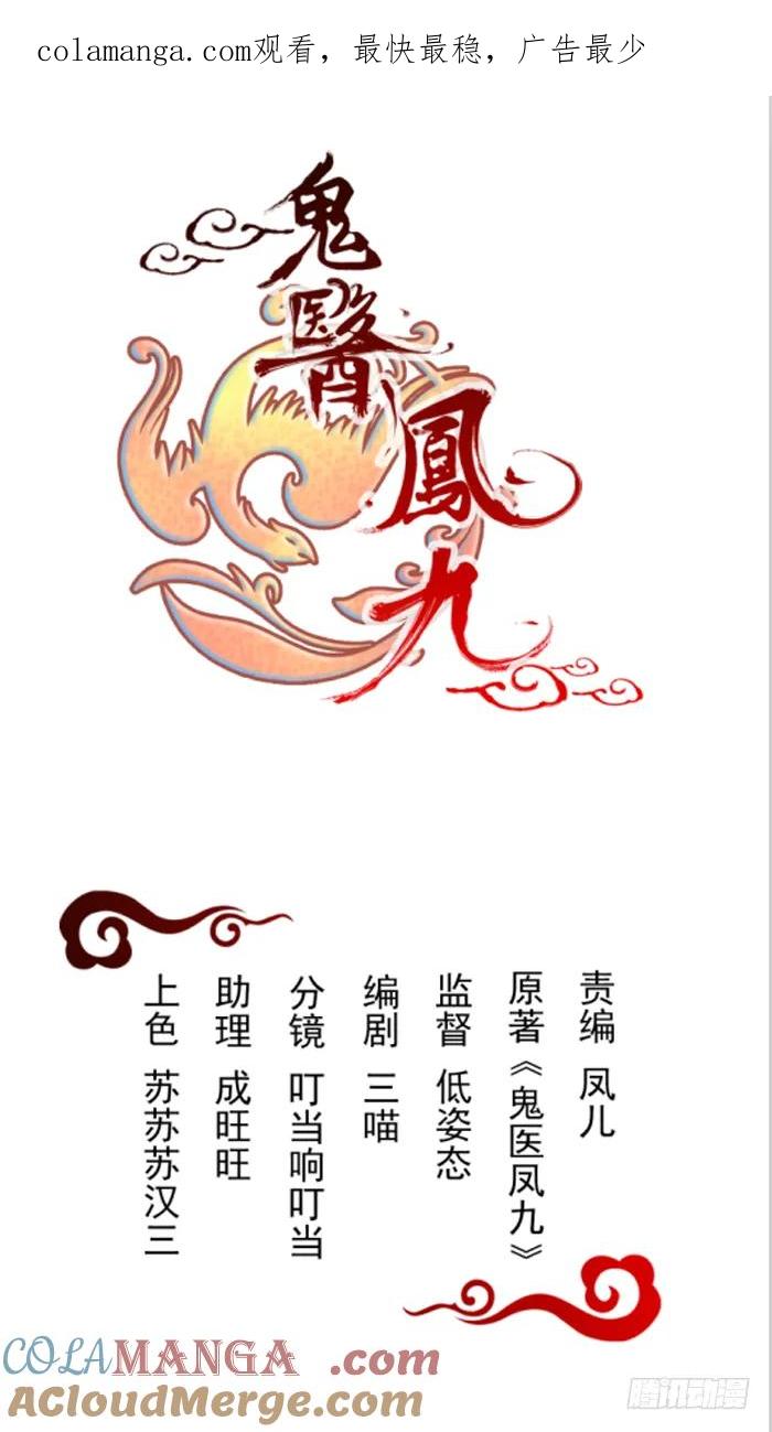 鬼医凤九 第31话 三月桃花开 第1页