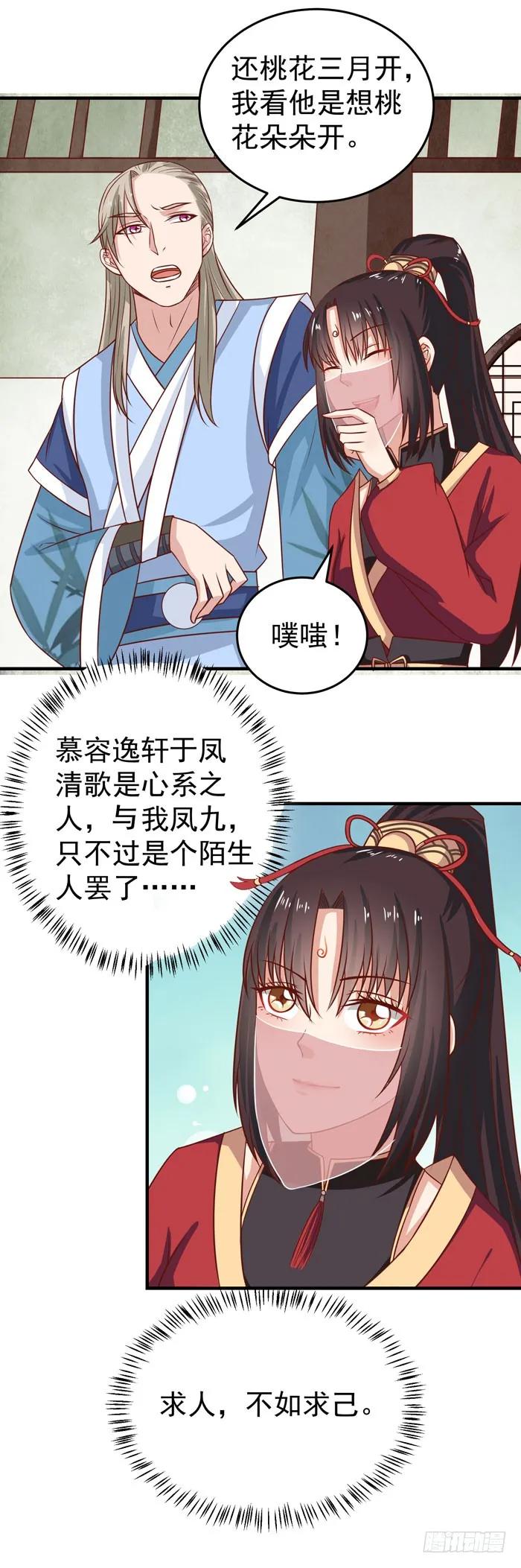 鬼医凤九 第31话 三月桃花开 第10页