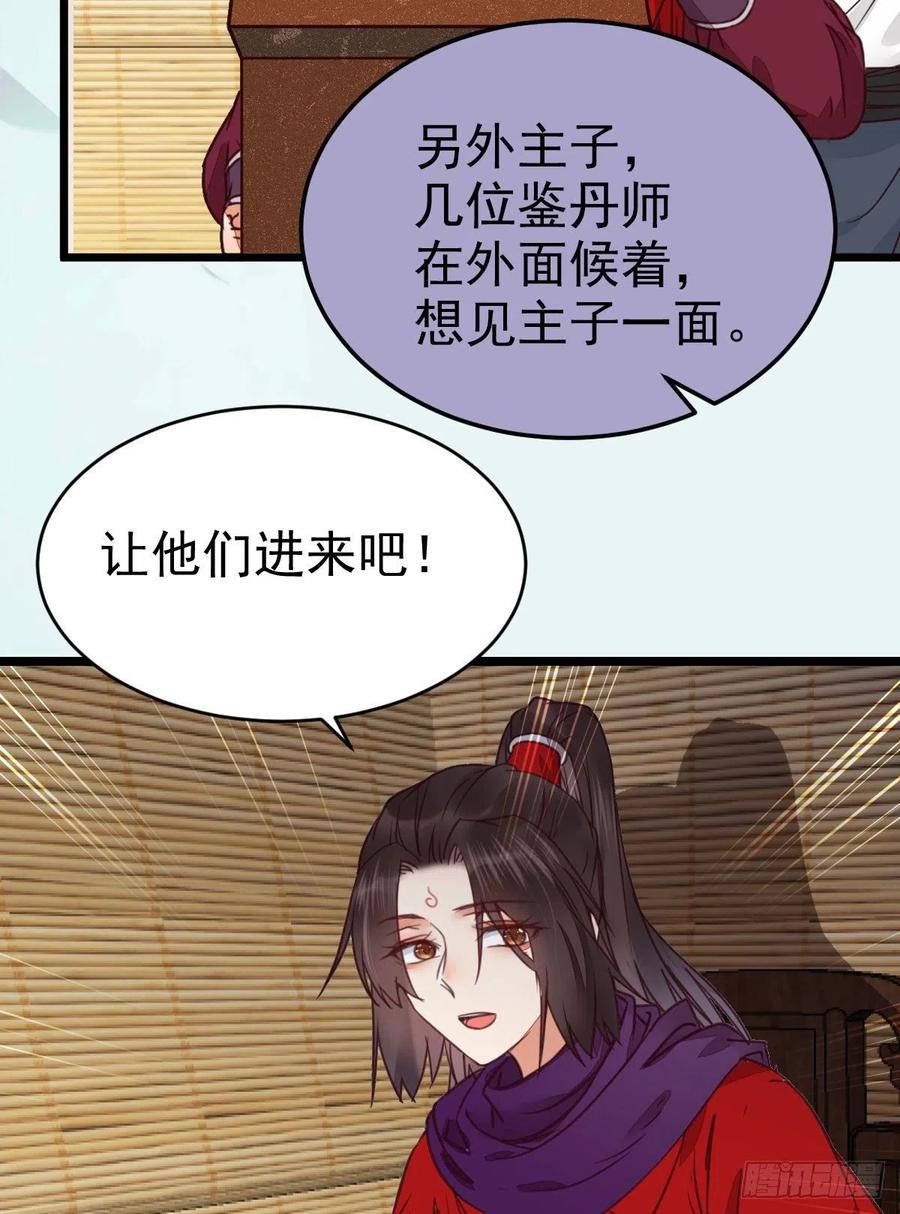 鬼医凤九 第319话 又见陌尘公子 第17页