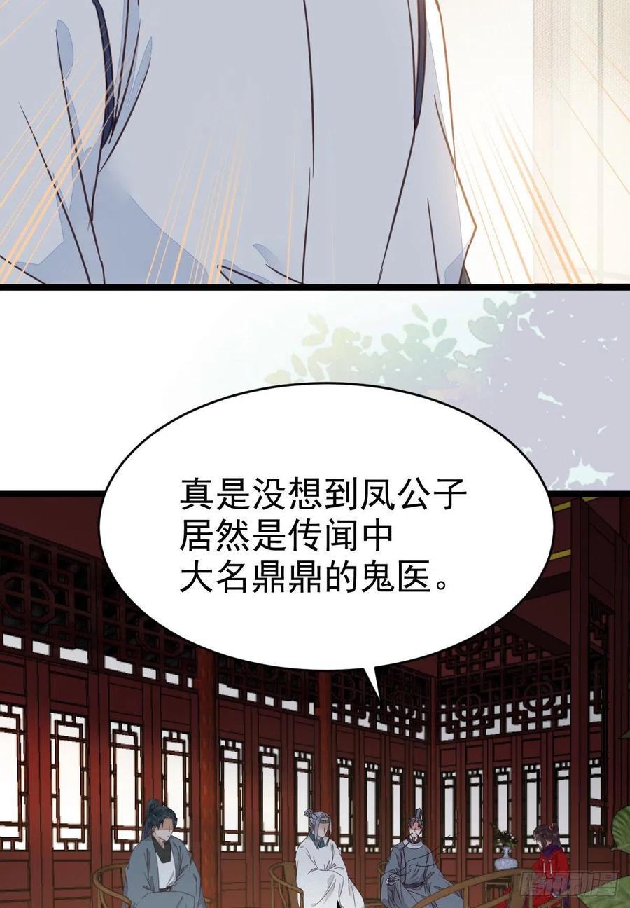 鬼医凤九 第319话 又见陌尘公子 第21页