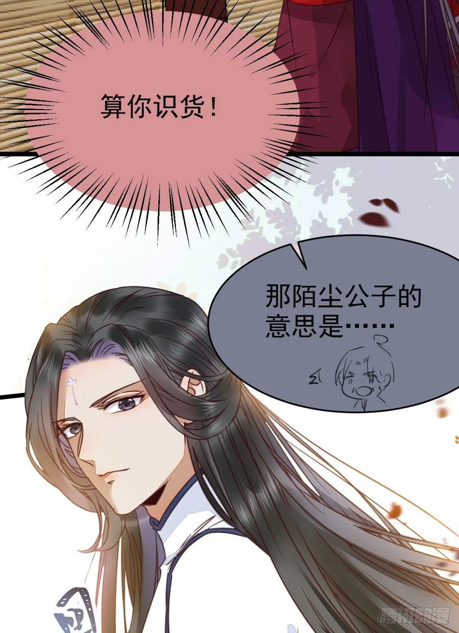 鬼医凤九 第319话 又见陌尘公子 第9页