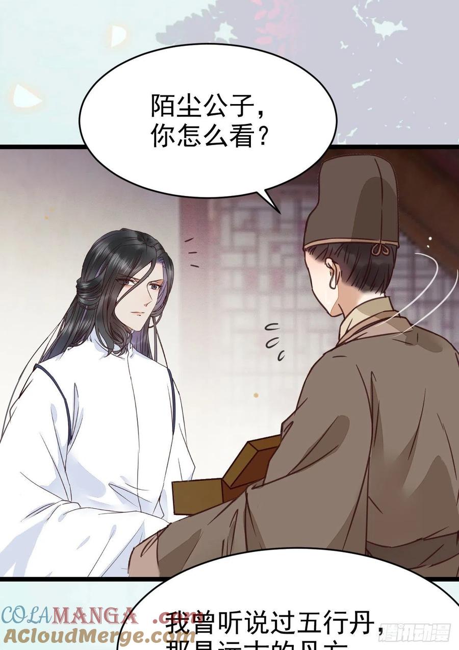 鬼医凤九 第319话 又见陌尘公子 第4页
