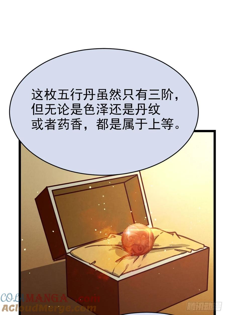 鬼医凤九 第319话 又见陌尘公子 第7页