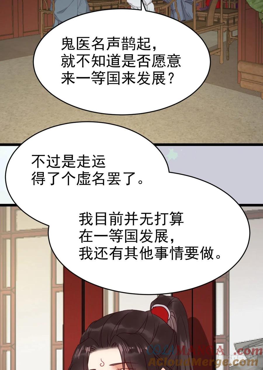 鬼医凤九 第319话 又见陌尘公子 第22页