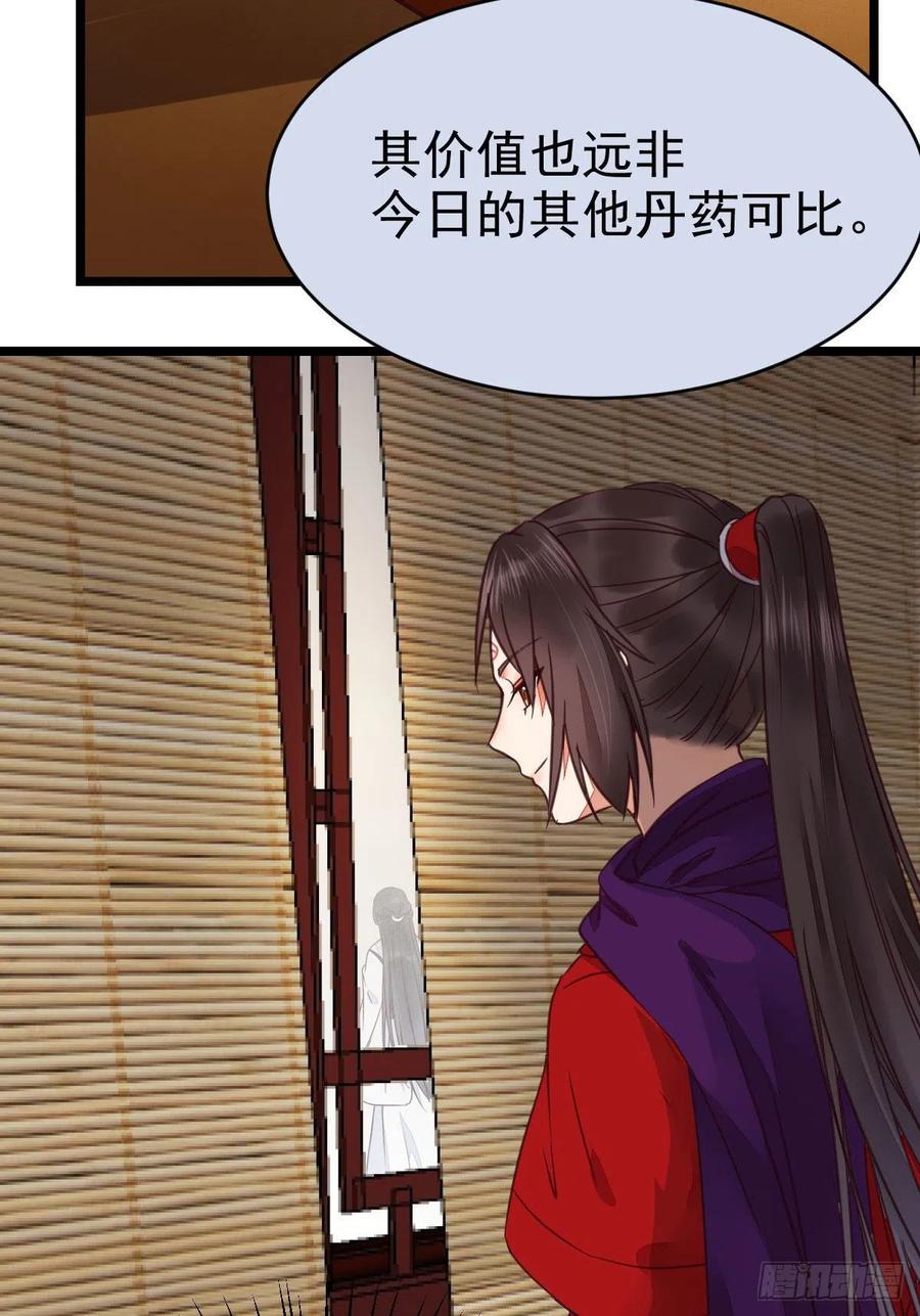 鬼医凤九 第319话 又见陌尘公子 第8页