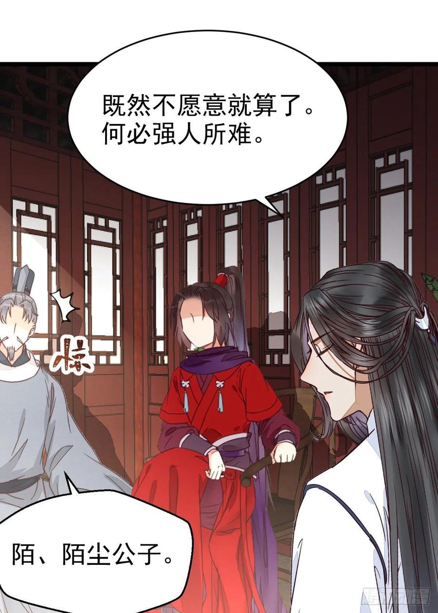 鬼医凤九 第319话 又见陌尘公子 第26页