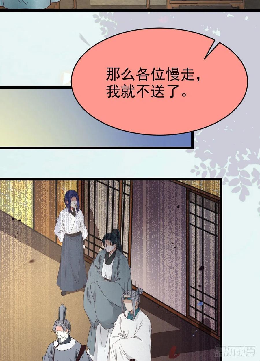 鬼医凤九 第319话 又见陌尘公子 第29页