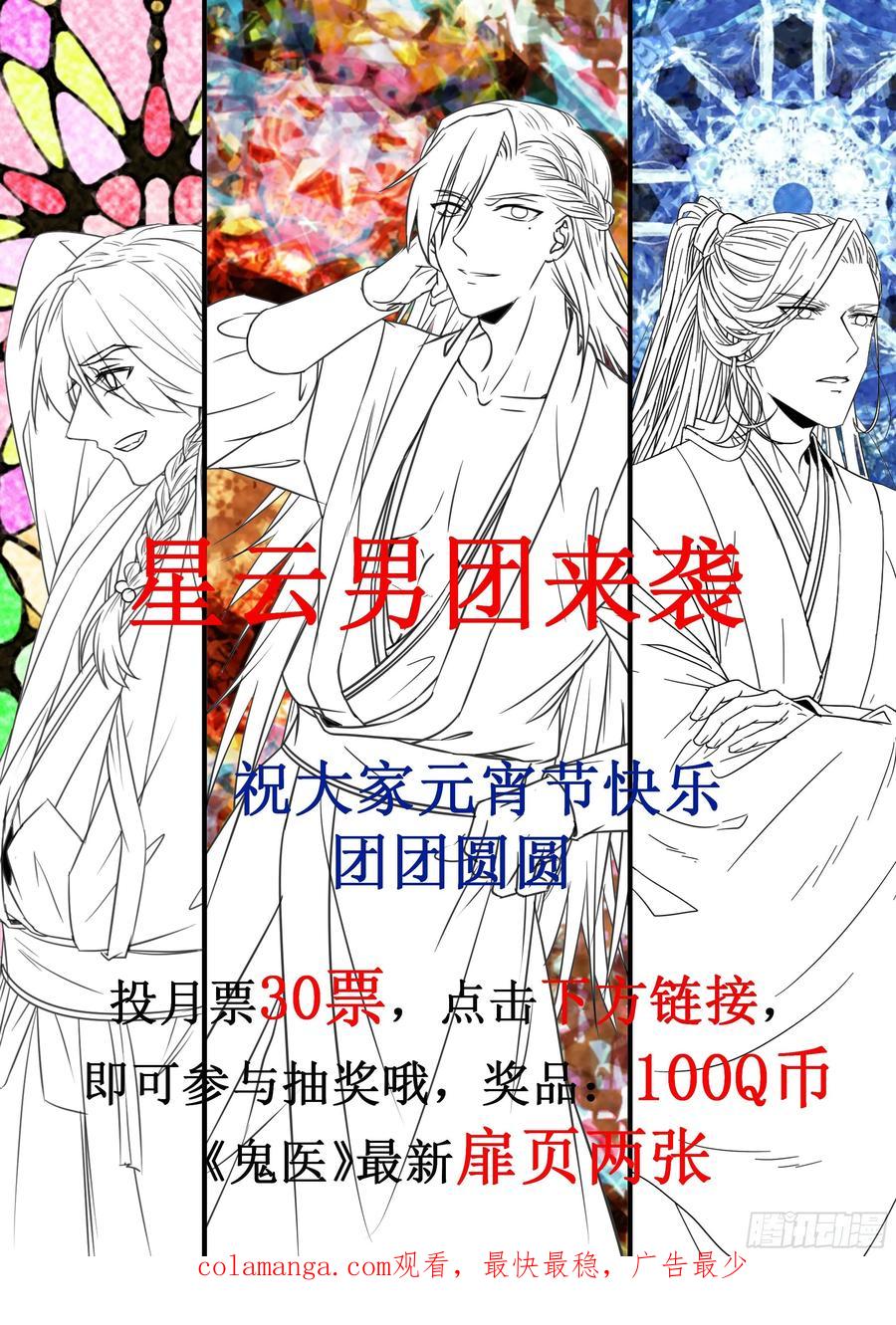 鬼医凤九 第319话 又见陌尘公子 第47页