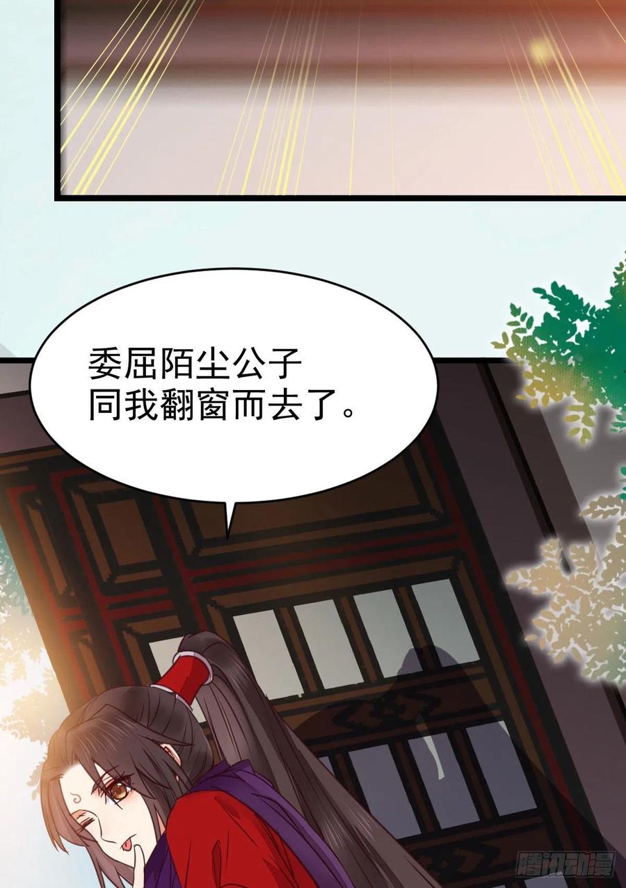 鬼医凤九 第319话 又见陌尘公子 第42页