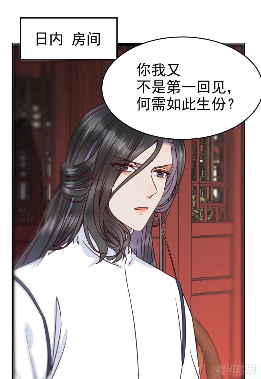 鬼医凤九 第319话 又见陌尘公子 第33页