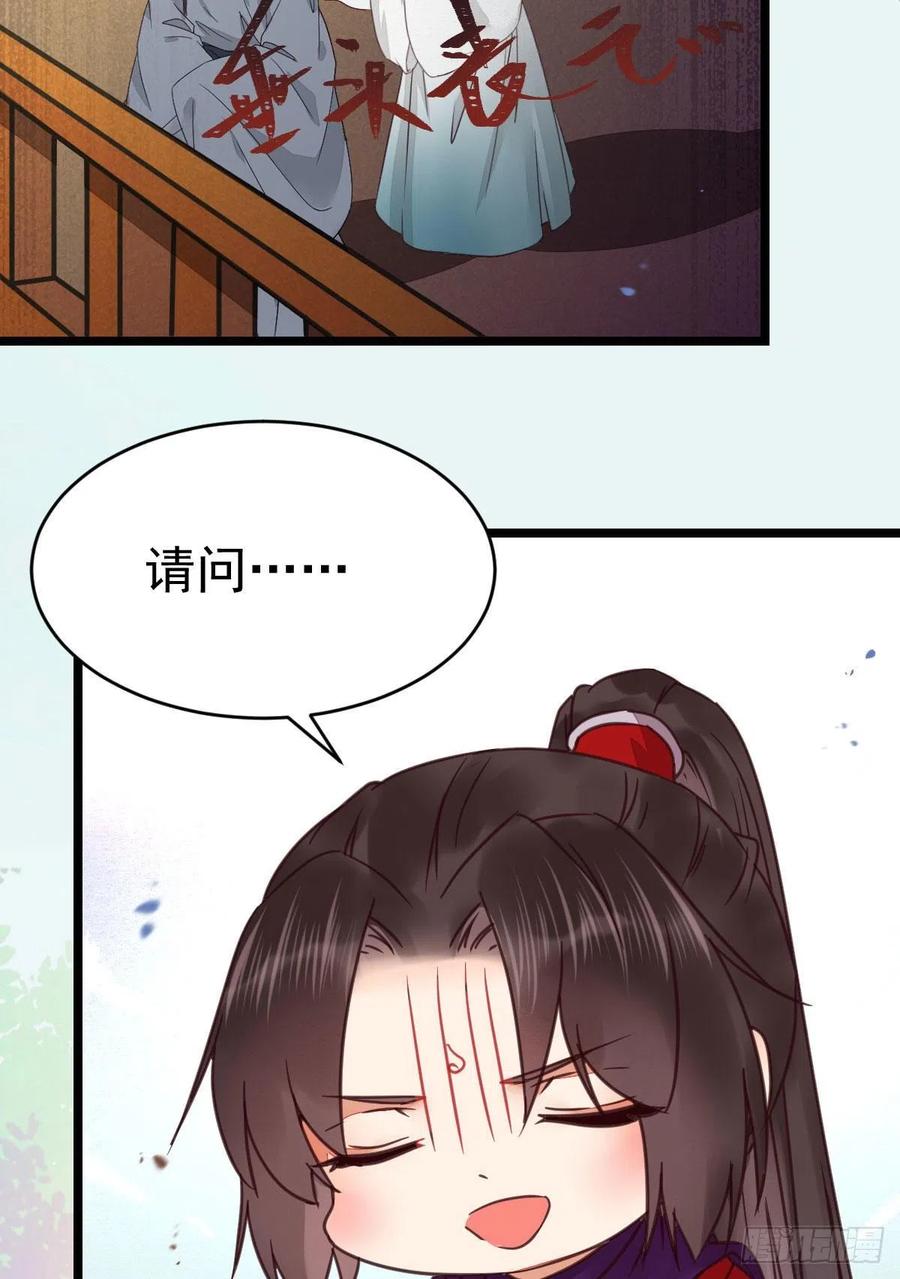 鬼医凤九 第319话 又见陌尘公子 第30页