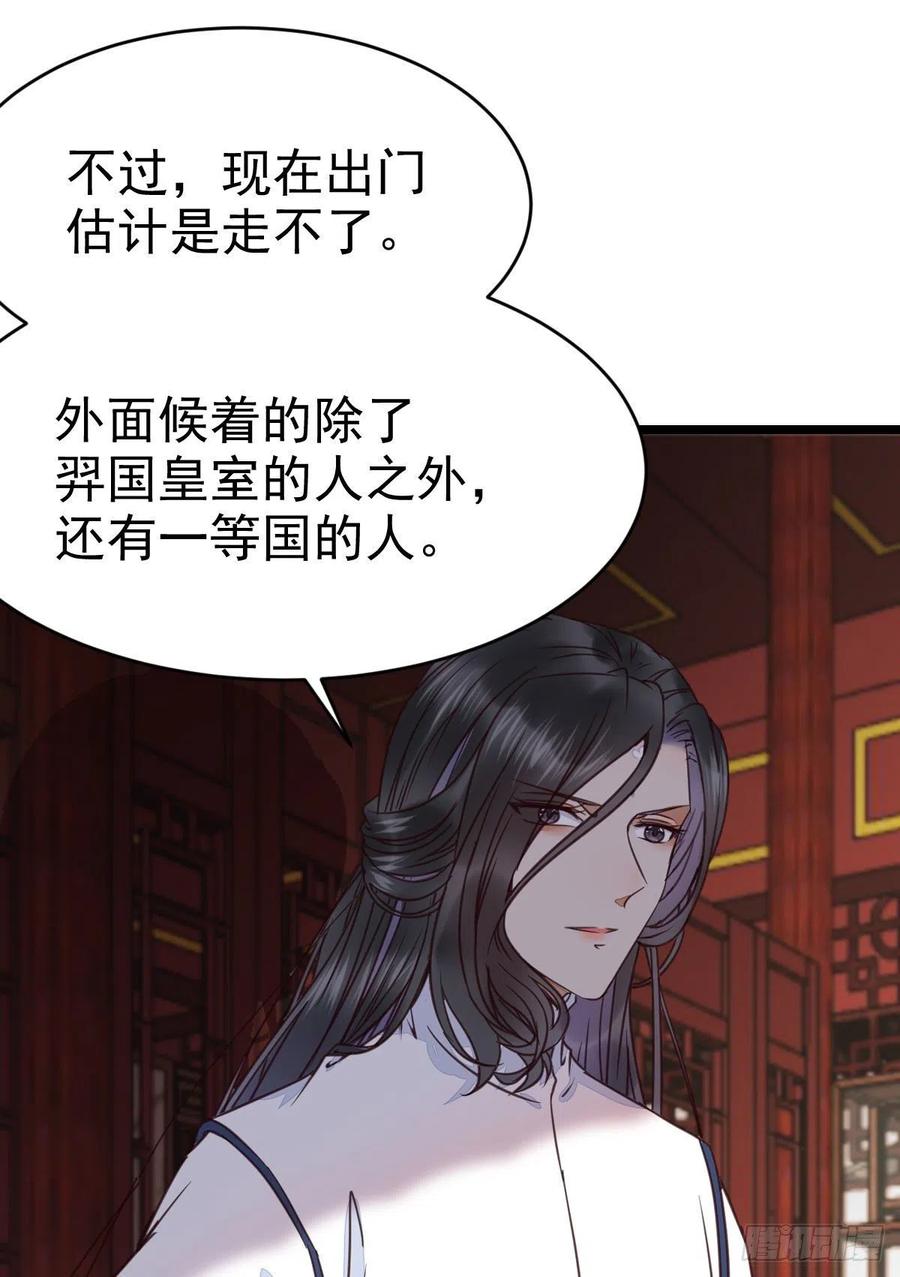 鬼医凤九 第319话 又见陌尘公子 第39页