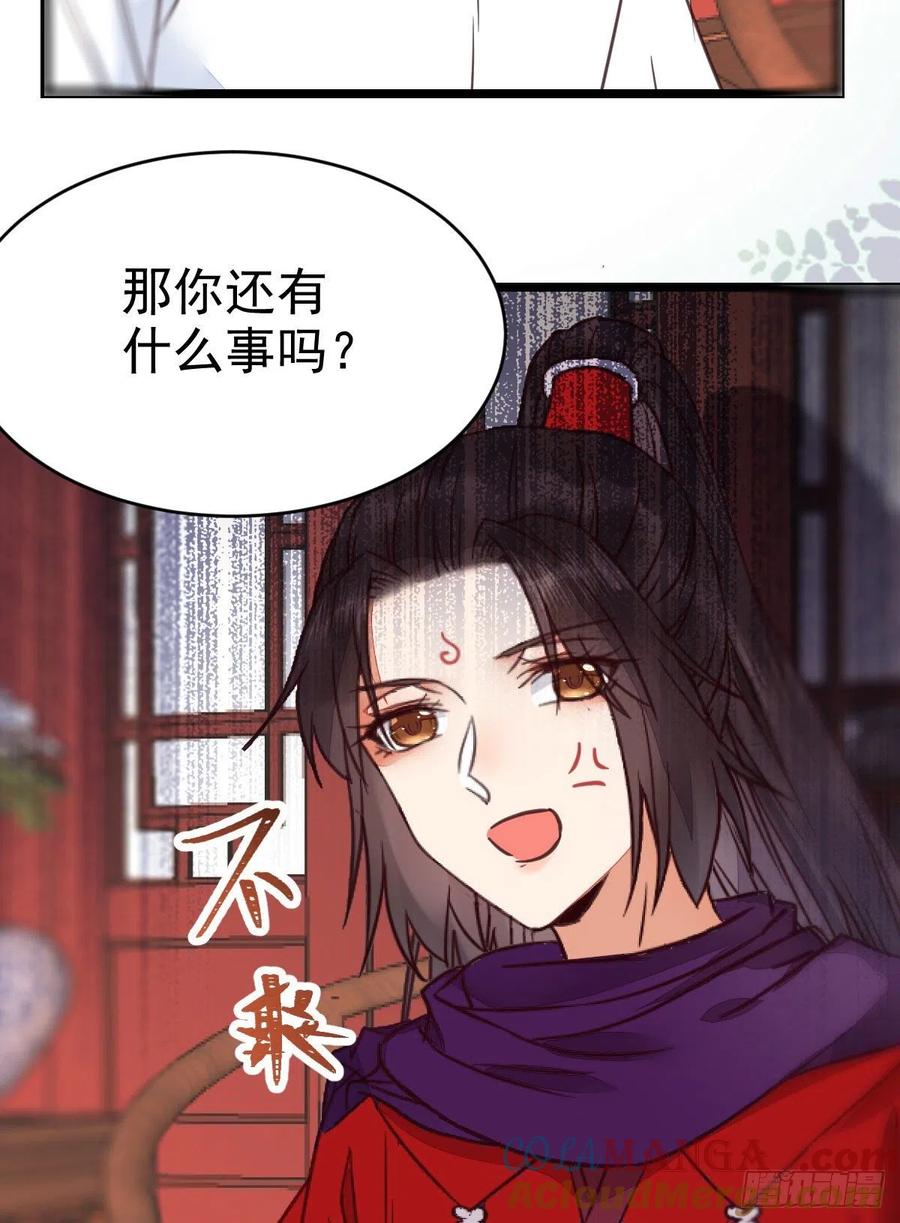 鬼医凤九 第319话 又见陌尘公子 第34页