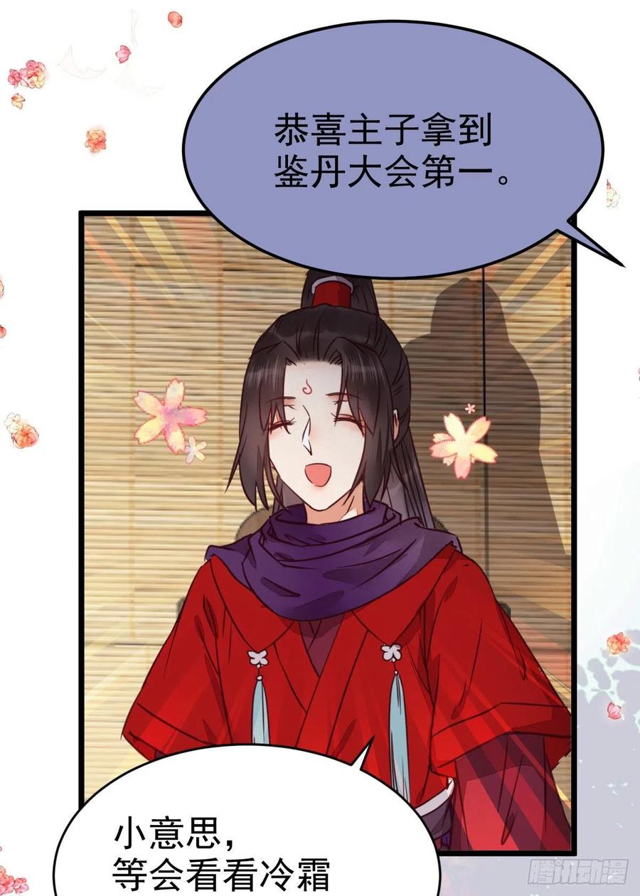 鬼医凤九 第319话 又见陌尘公子 第14页