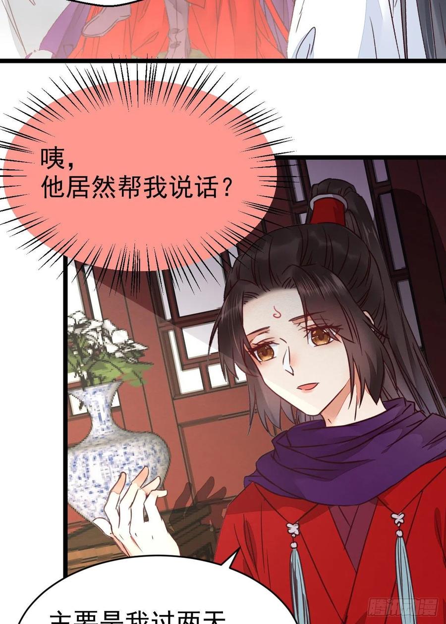 鬼医凤九 第319话 又见陌尘公子 第27页