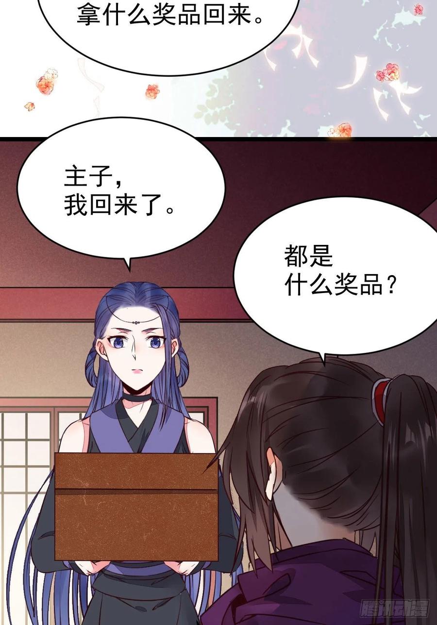 鬼医凤九 第319话 又见陌尘公子 第15页