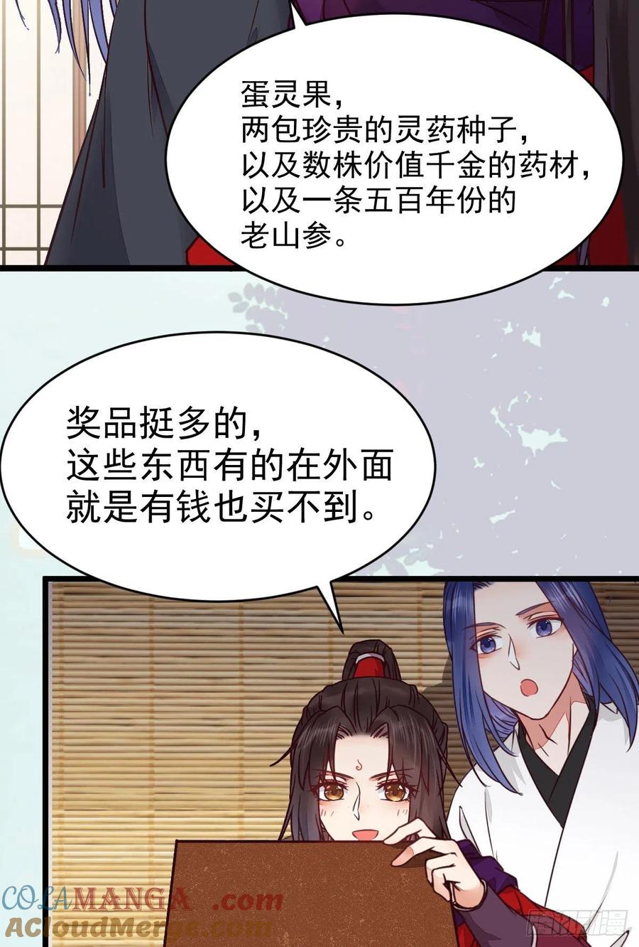 鬼医凤九 第319话 又见陌尘公子 第16页