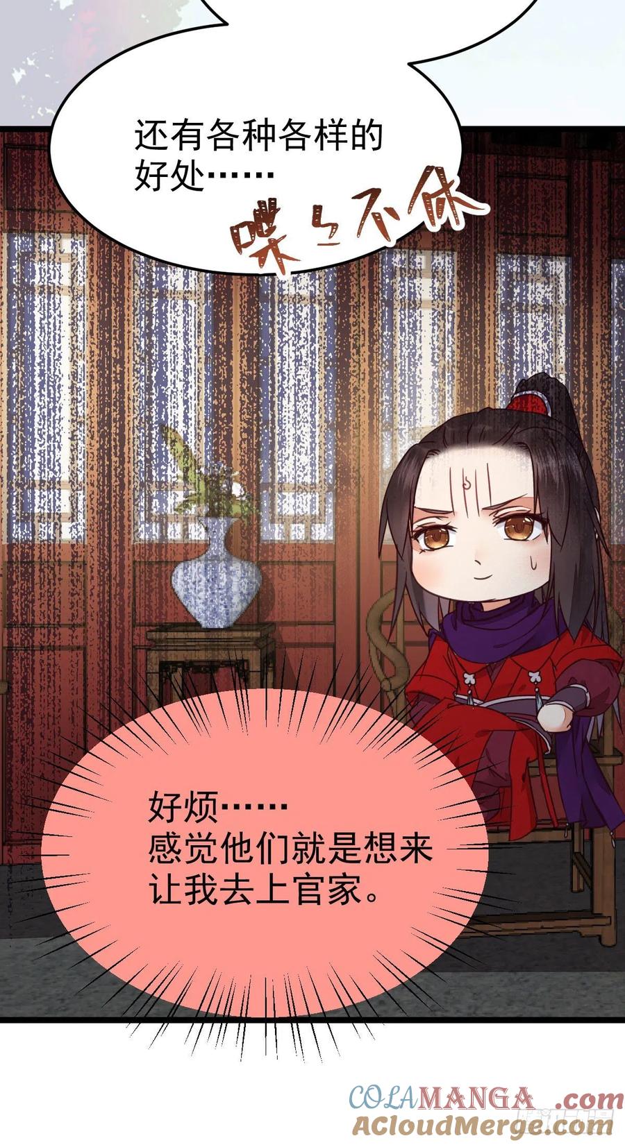 鬼医凤九 第319话 又见陌尘公子 第25页