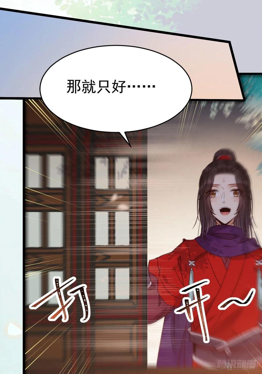 鬼医凤九 第319话 又见陌尘公子 第41页