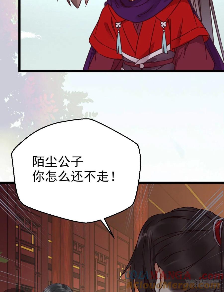 鬼医凤九 第319话 又见陌尘公子 第31页