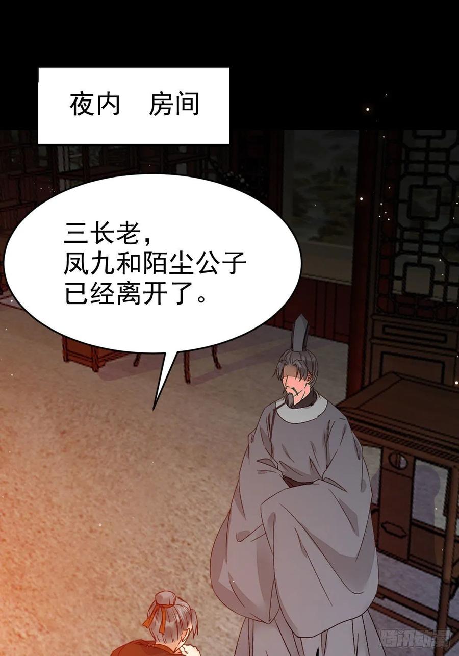 鬼医凤九 第320话 能将不可能变成可能的凤九！ 第37页