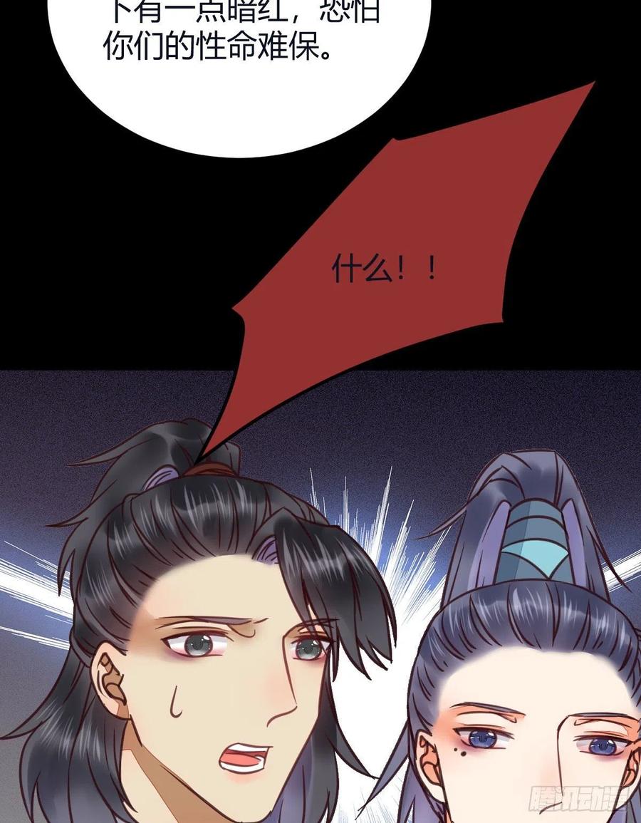 鬼医凤九 第321话 向华下线了 第32页