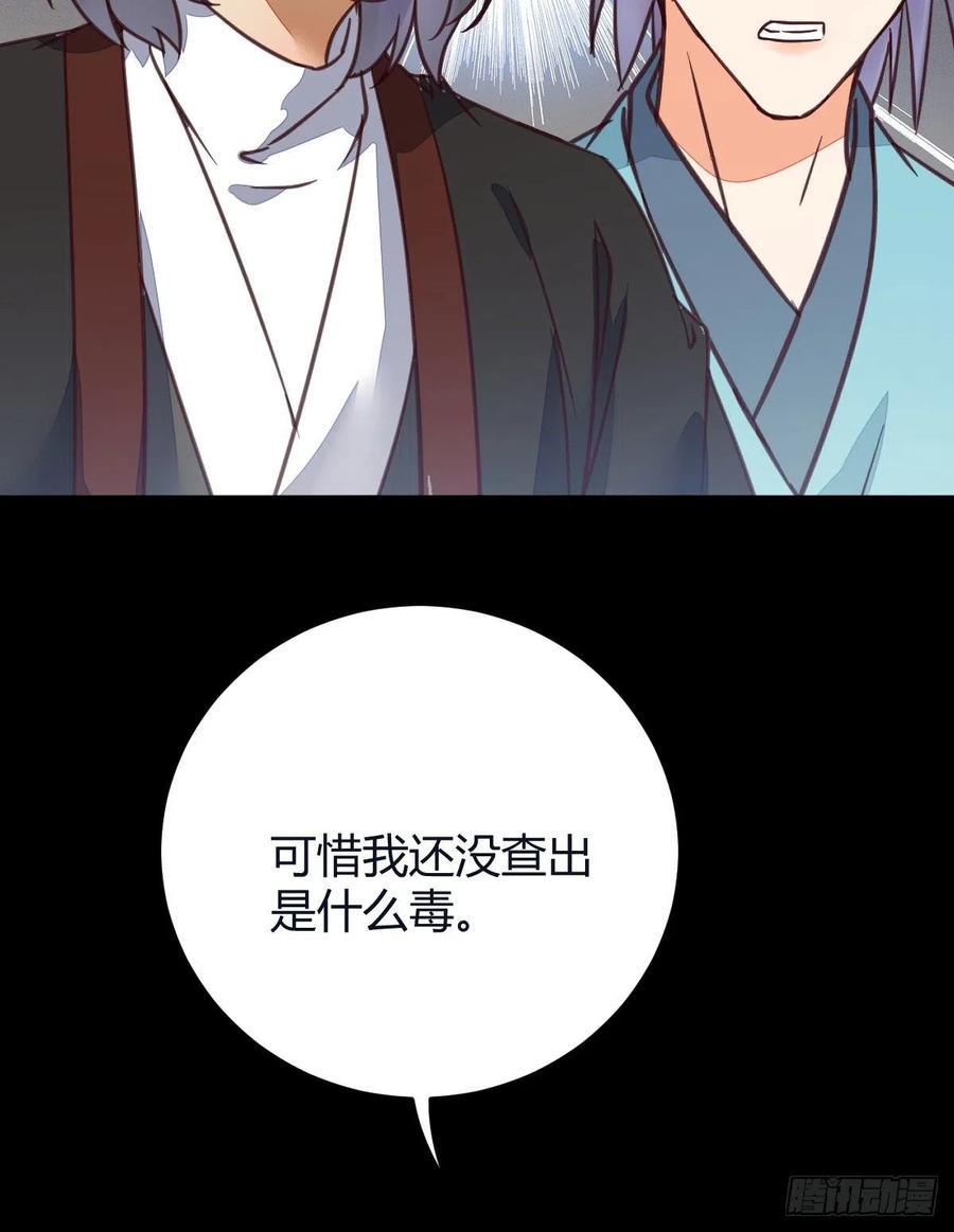 鬼医凤九 第321话 向华下线了 第33页
