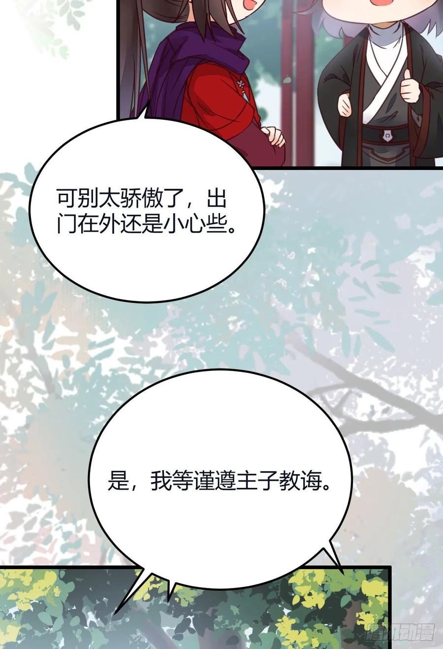鬼医凤九 第321话 向华下线了 第11页